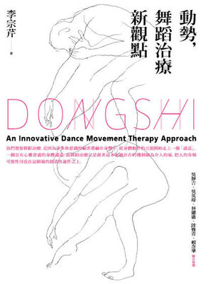 cover image of 動勢，舞蹈治療新觀點